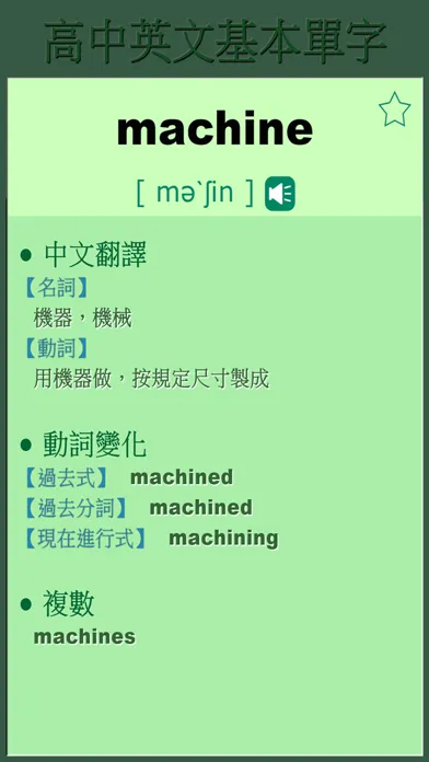 Capturas de tela do 高中英文基本單字
