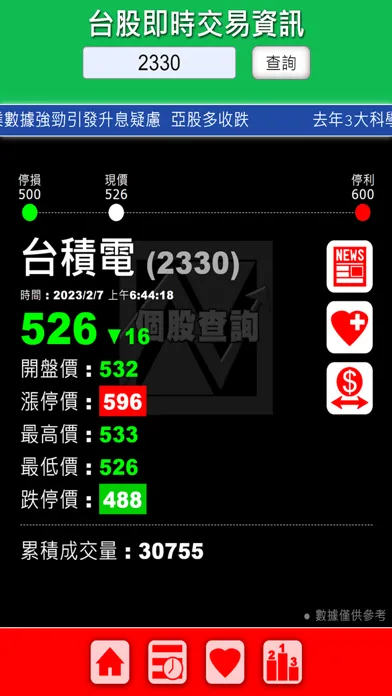 個股查詢 Screenshots