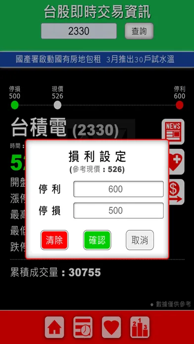 個股查詢 Screenshots