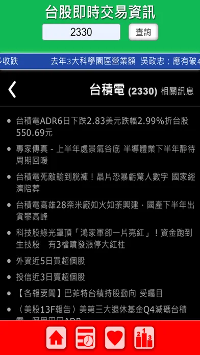 個股查詢 Screenshots