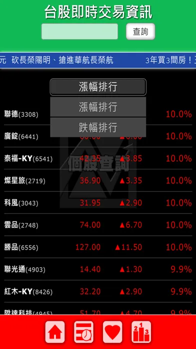 個股查詢 Screenshots