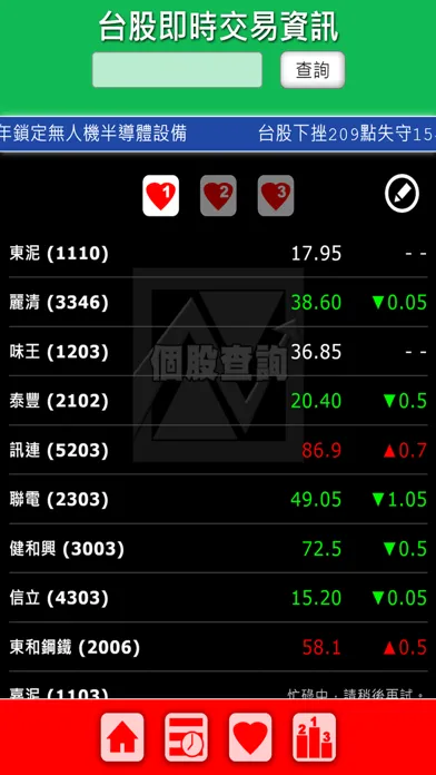 個股查詢 Screenshots