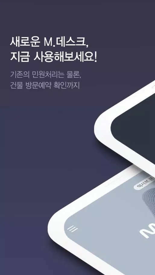 M.데스크 (매니저) Screenshots