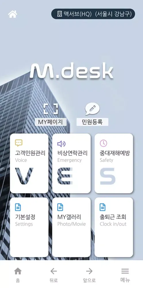 M.데스크 (매니저) Screenshots