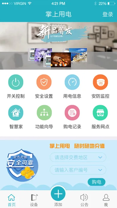 掌上电管家 Screenshots