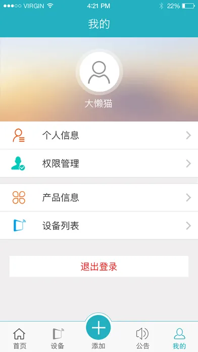 掌上电管家 Screenshots