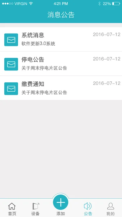 掌上电管家 Screenshots