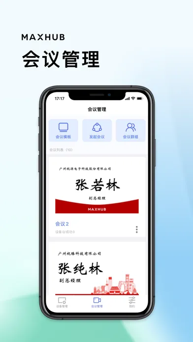 MAXHUB电子桌牌 Screenshots