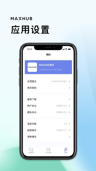 MAXHUB电子桌牌 Screenshots