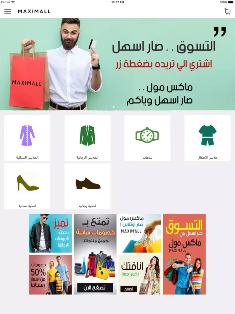 MaxiMall iPad  سکرین شاٹس