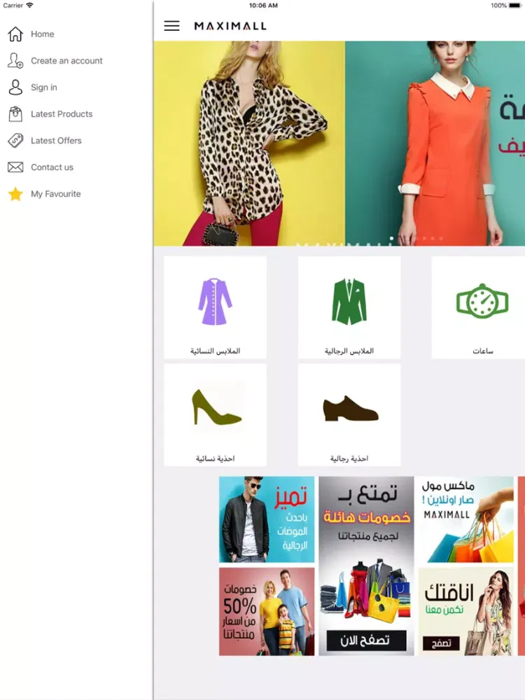 MaxiMall iPad  سکرین شاٹس