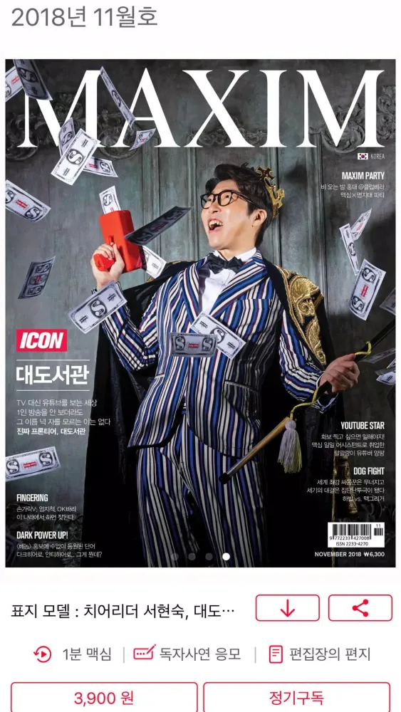 Maxim Korea Ekran Görüntüleri