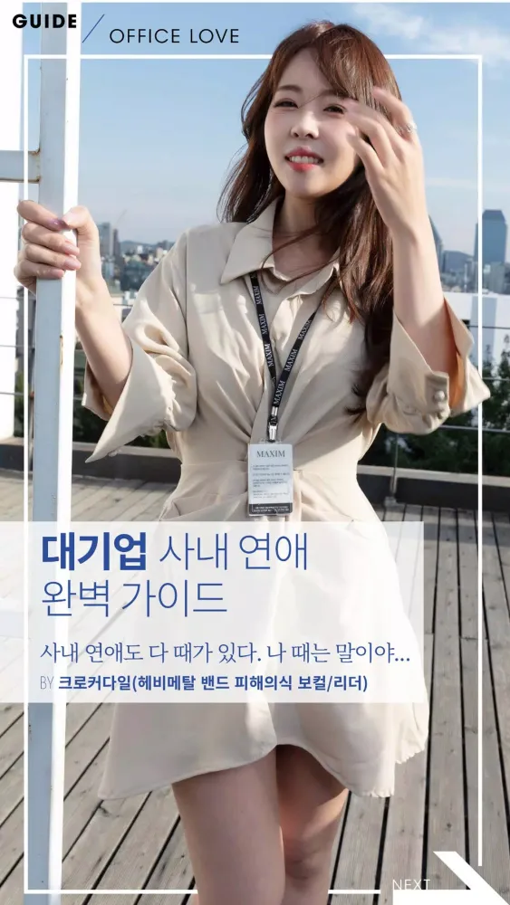 Maxim Korea Ekran Görüntüleri