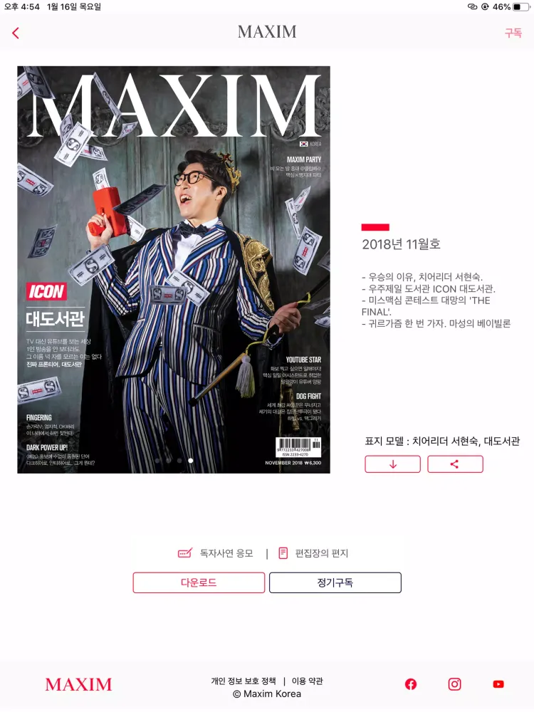 Maxim Korea Ekran Görüntüleri