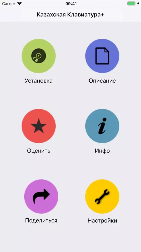 Captures d'écran de Казахская Клавиатура+