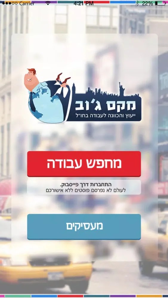 Ảnh chụp màn hình của MaxJob - עבודה בחו"ל