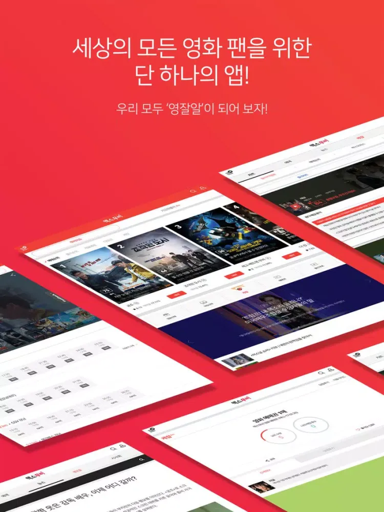 تصاویر 맥스무비 – 영화뉴스,무료시사회,영화예매,흥행예측 iPad 