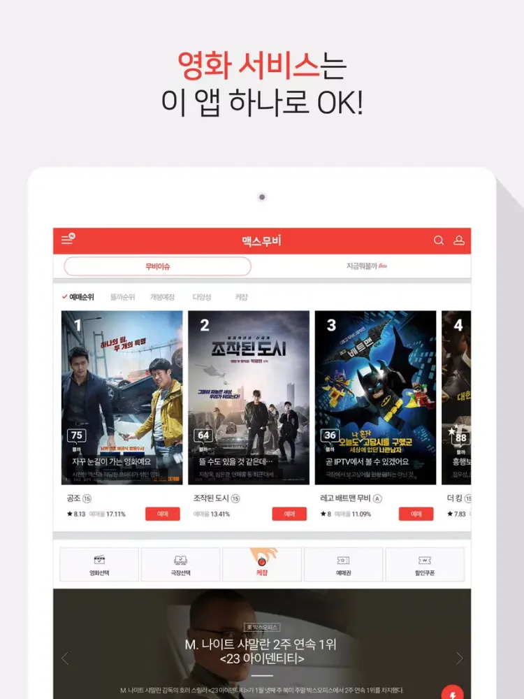 تصاویر 맥스무비 – 영화뉴스,무료시사회,영화예매,흥행예측 iPad 