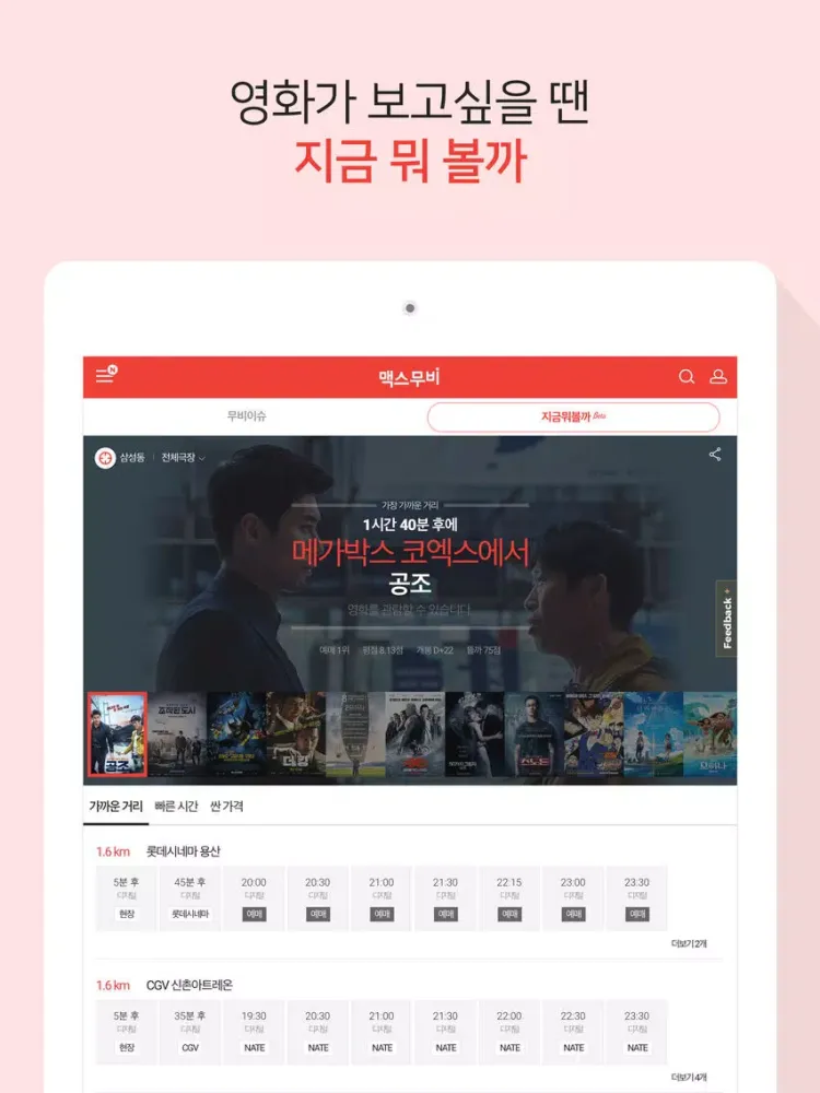 تصاویر 맥스무비 – 영화뉴스,무료시사회,영화예매,흥행예측 iPad 