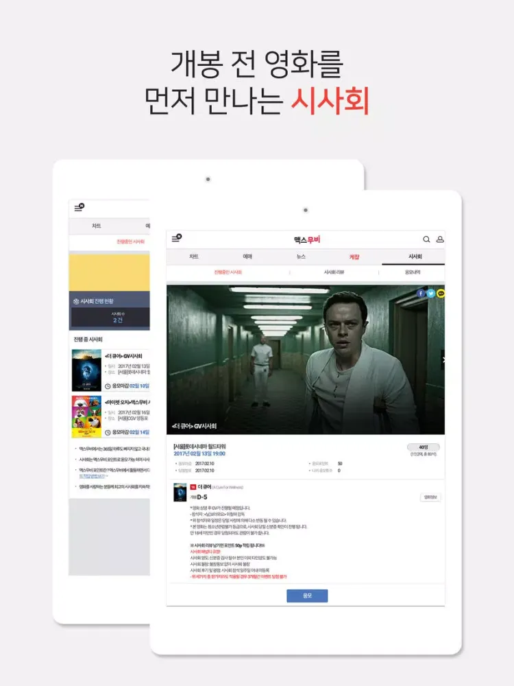 تصاویر 맥스무비 – 영화뉴스,무료시사회,영화예매,흥행예측 iPad 