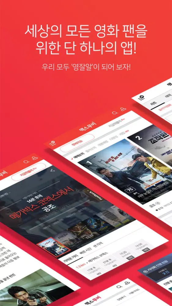 تصاویر 맥스무비 – 영화뉴스,무료시사회,영화예매,흥행예측