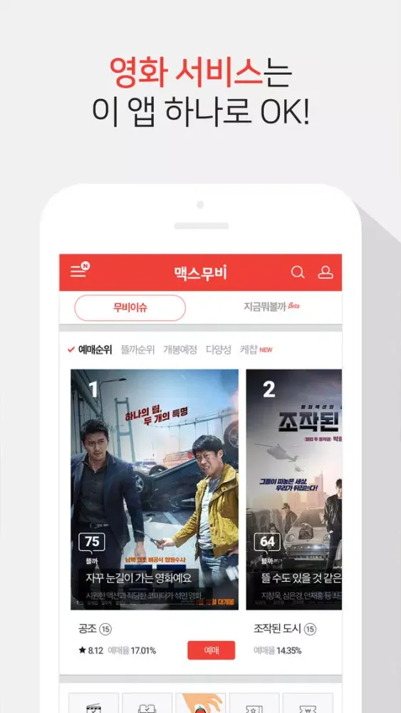 تصاویر 맥스무비 – 영화뉴스,무료시사회,영화예매,흥행예측