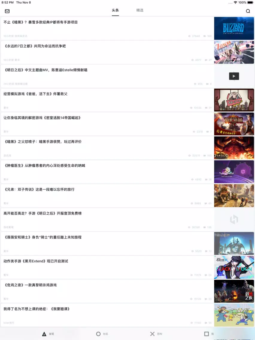 黑盒社区 for 明日之后 iPad 应用截图