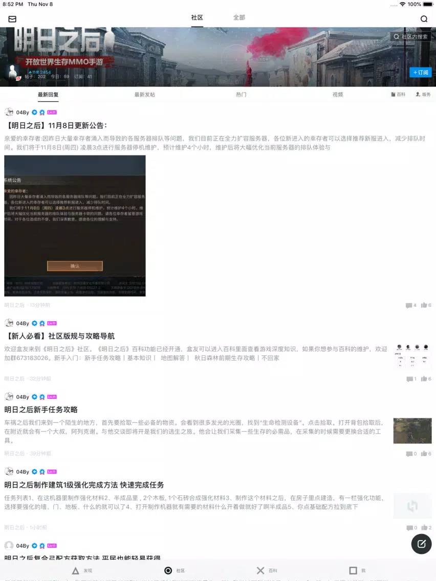 黑盒社区 for 明日之后 iPad 应用截图