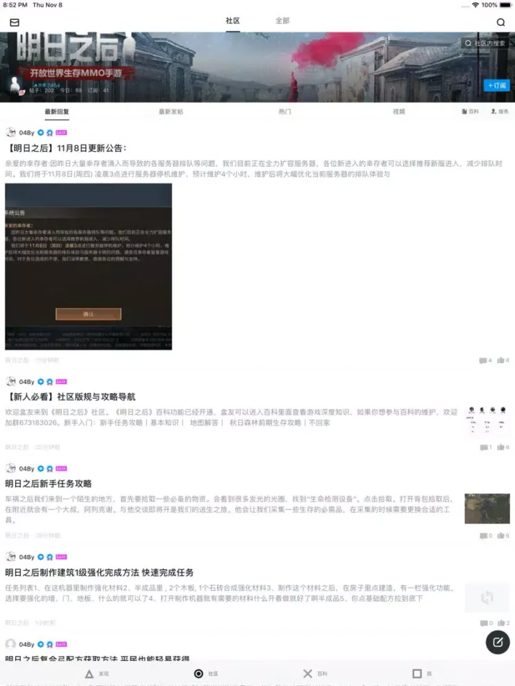 黑盒社区 for 明日之后 iPad  스크린샷