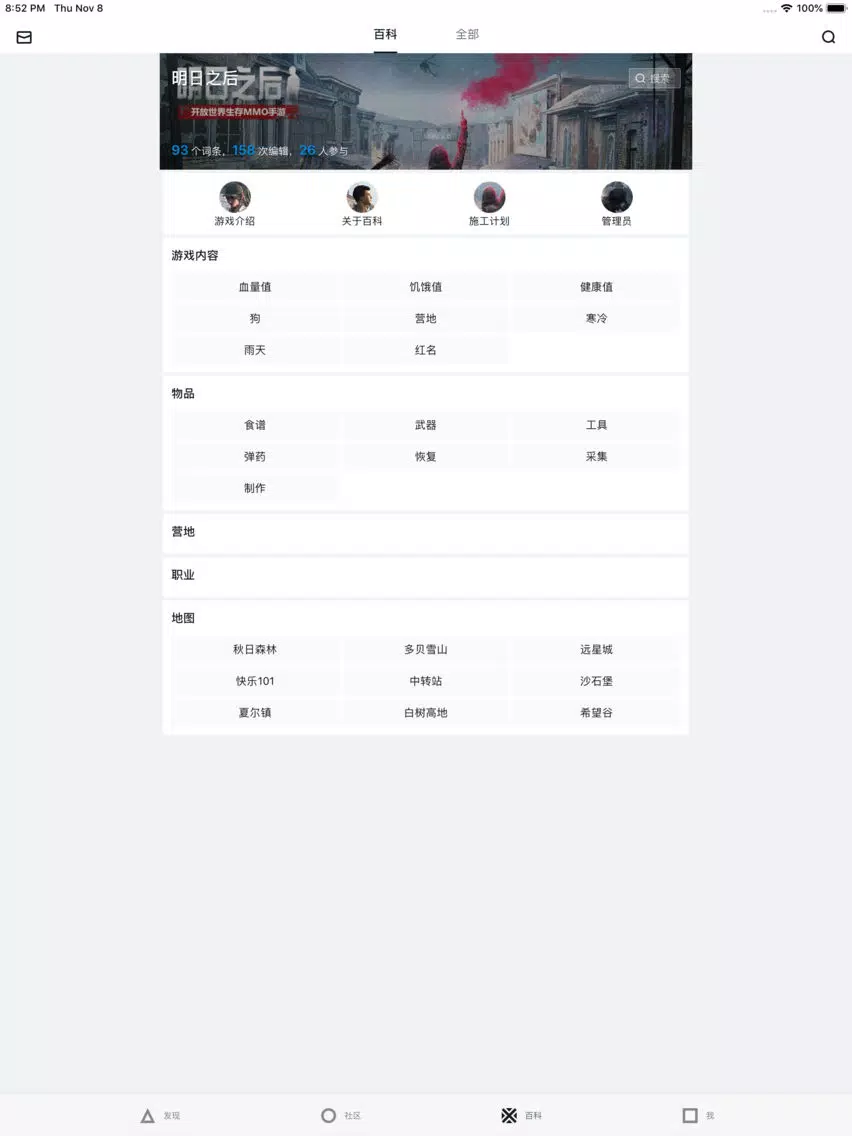黑盒社区 for 明日之后 iPad 应用截图