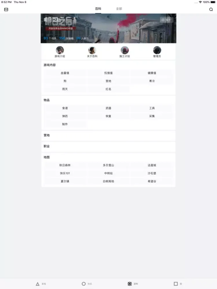 黑盒社区 for 明日之后 iPad  스크린샷
