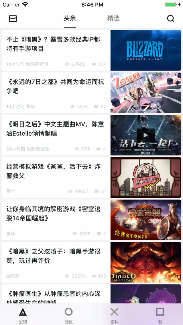 黑盒社区 for 明日之后应用截图