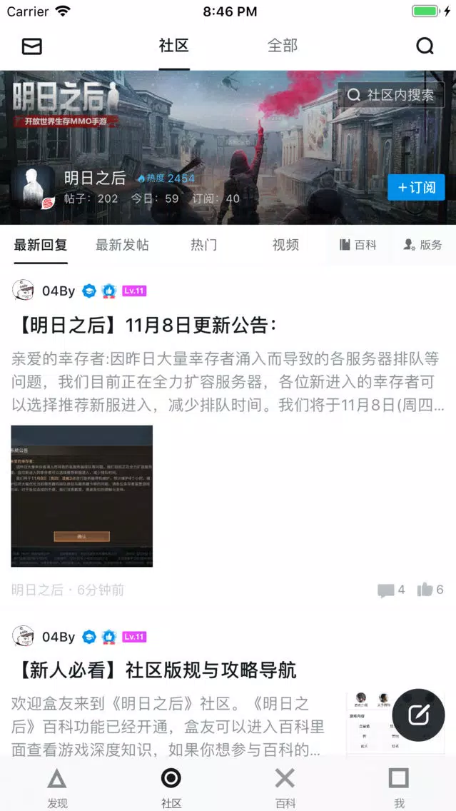 黑盒社区 for 明日之后应用截图