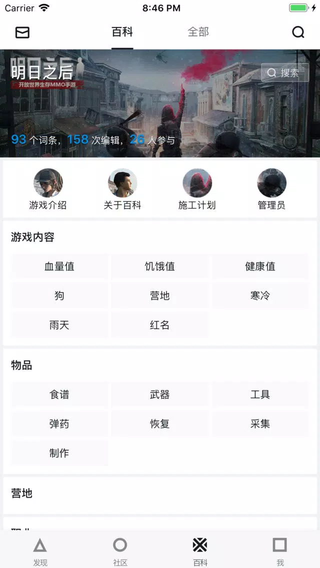 黑盒社区 for 明日之后应用截图