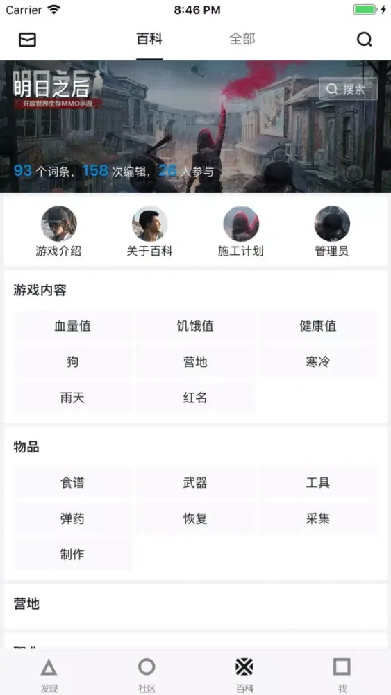 黑盒社区 for 明日之后 스크린샷