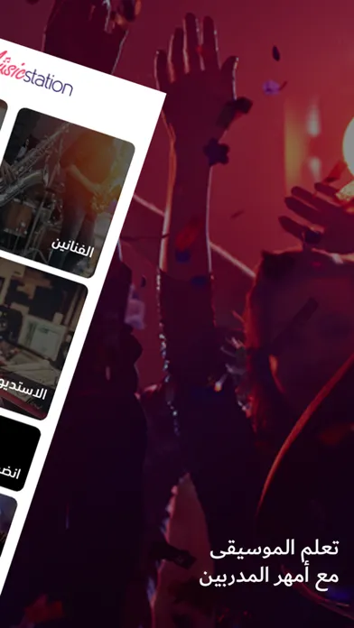 Zrzuty ekranu Music Station | ميوزك ستيشن