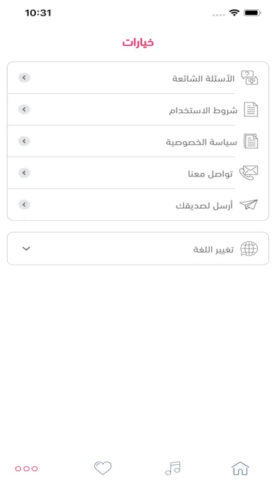 Zrzuty ekranu Music Station | ميوزك ستيشن
