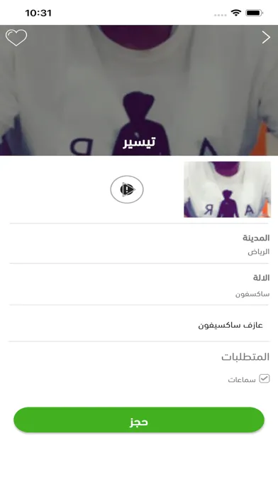Zrzuty ekranu Music Station | ميوزك ستيشن