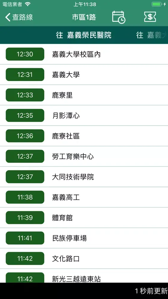 嘉義縣iBus Screenshots