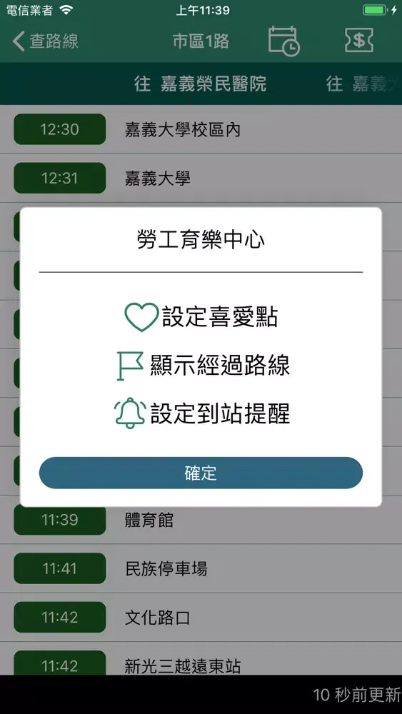 嘉義縣iBus Screenshots