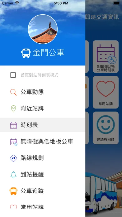 金門公車 Ekran Görüntüleri