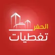 Alhafr Coverage
