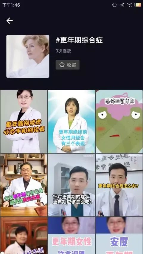 Ảnh chụp màn hình của 紫薇医生