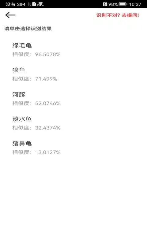 Capturas de tela do 拍照识物