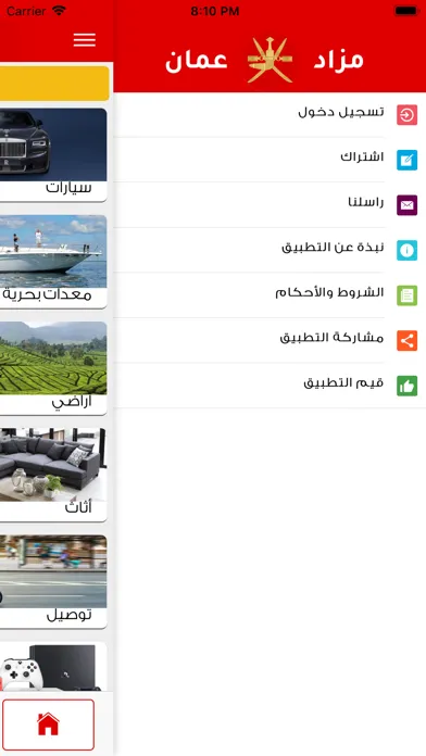 مزاد عمان Ekran Görüntüleri