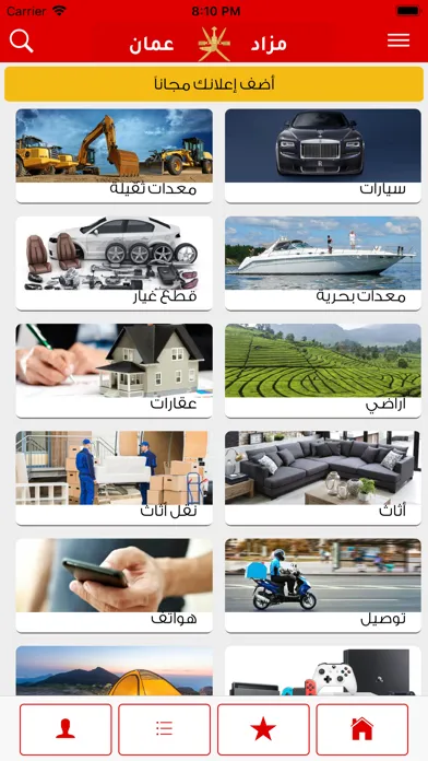 مزاد عمان Ekran Görüntüleri
