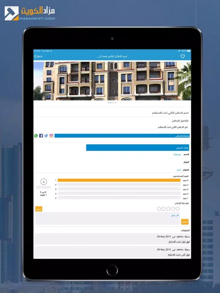 Ảnh chụp màn hình của Mazad Kuwait iPad 