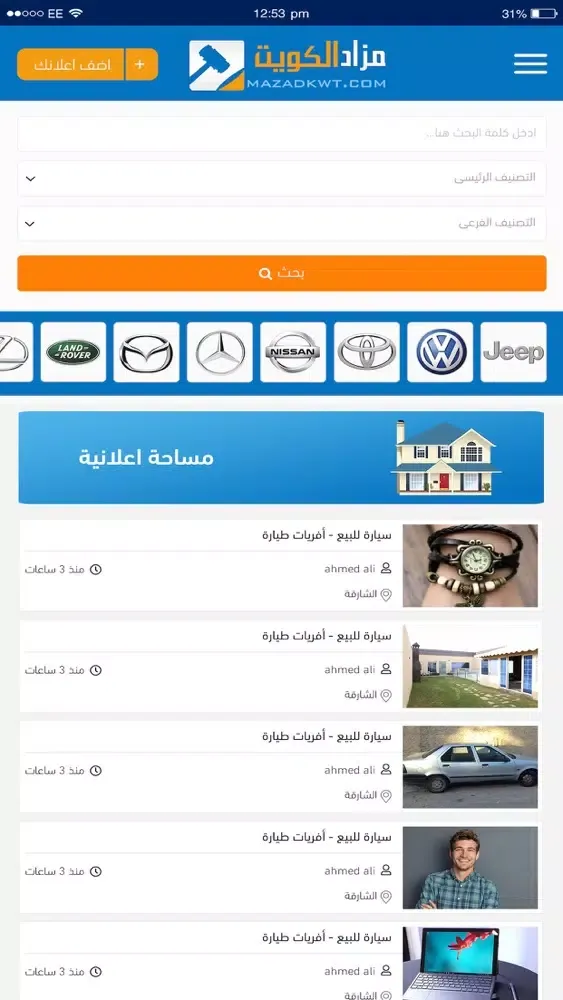 Ảnh chụp màn hình của Mazad Kuwait