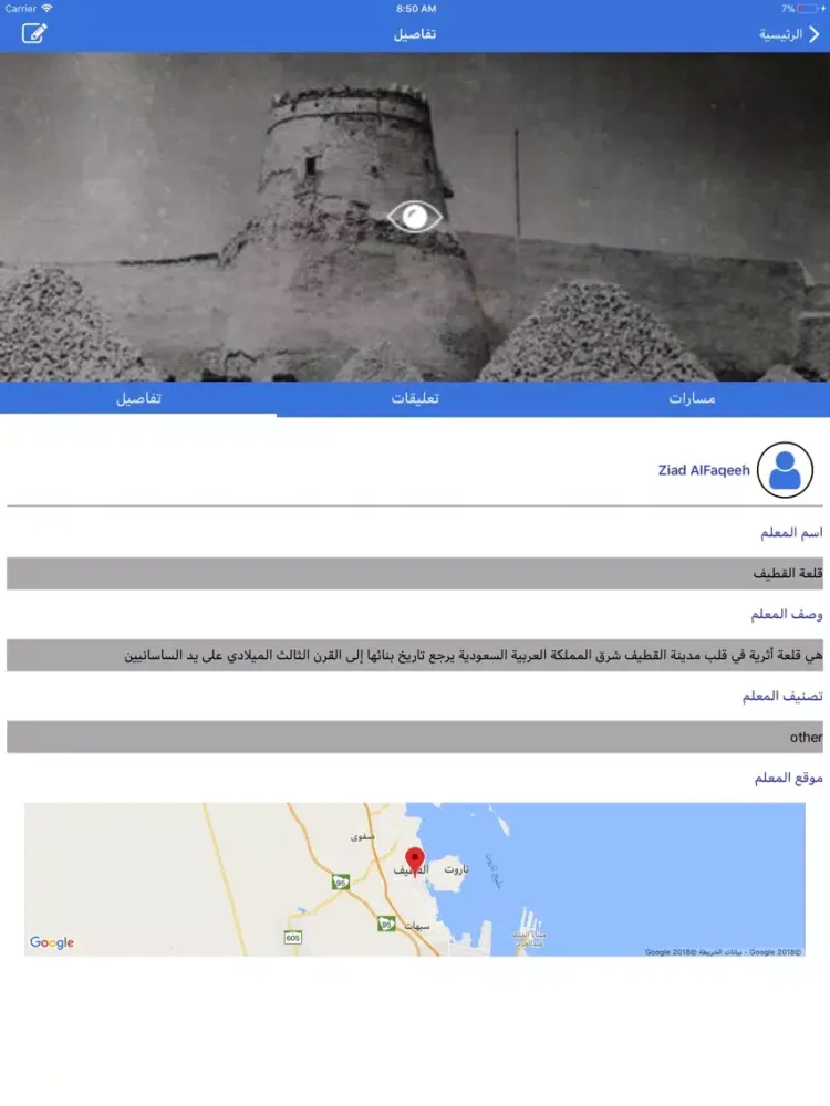 My Tour - جولاتي iPad  스크린샷