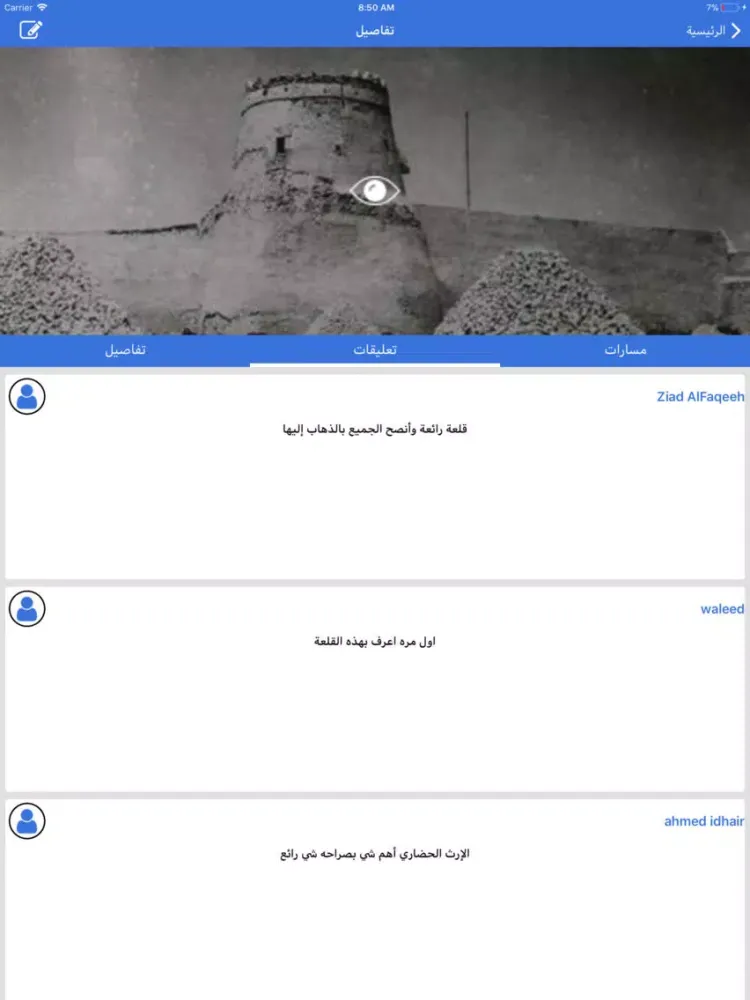 My Tour - جولاتي iPad  스크린샷